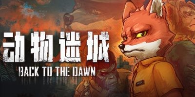s动物迷城|Back to the Dawn-ACG俱乐部 - 各类游戏免费下载