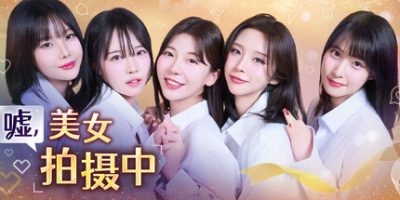 嘘, 美女拍摄中-ACG俱乐部 - 各类游戏免费下载