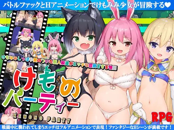 8871【回合RPG/兽耳/异种X】野兽派对（けものパーティ!）V1.4 内置AI汉化[PC+安卓]-ACG俱乐部 - 各类游戏免费下载