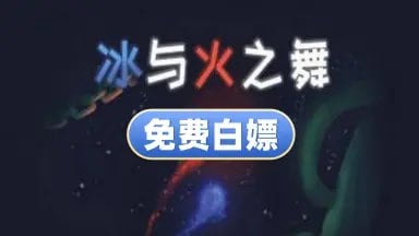 s冰与火之舞v2.9.0 全DLC [PC+安卓]-ACG俱乐部 - 各类游戏免费下载