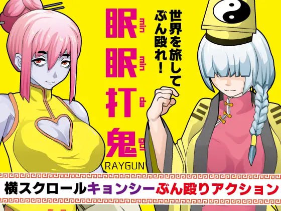 图片[1]-8738[RPG/像素]眠眠打鬼 睡梦打鬼 ―minmin da gui― v1.1.0 AI汉化版[PC+安卓]-ACG俱乐部 - 各类游戏免费下载