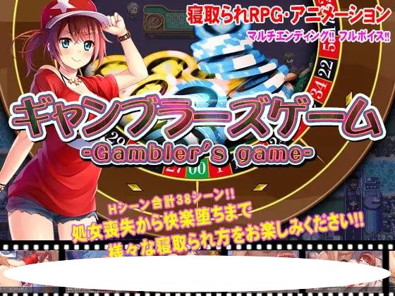 7894[爆款RPG/NTR/动态]赌徒游戏 ギャンブラーズゲーム AI汉化版 全CV [PC+安卓]-ACG俱乐部 - 各类游戏免费下载