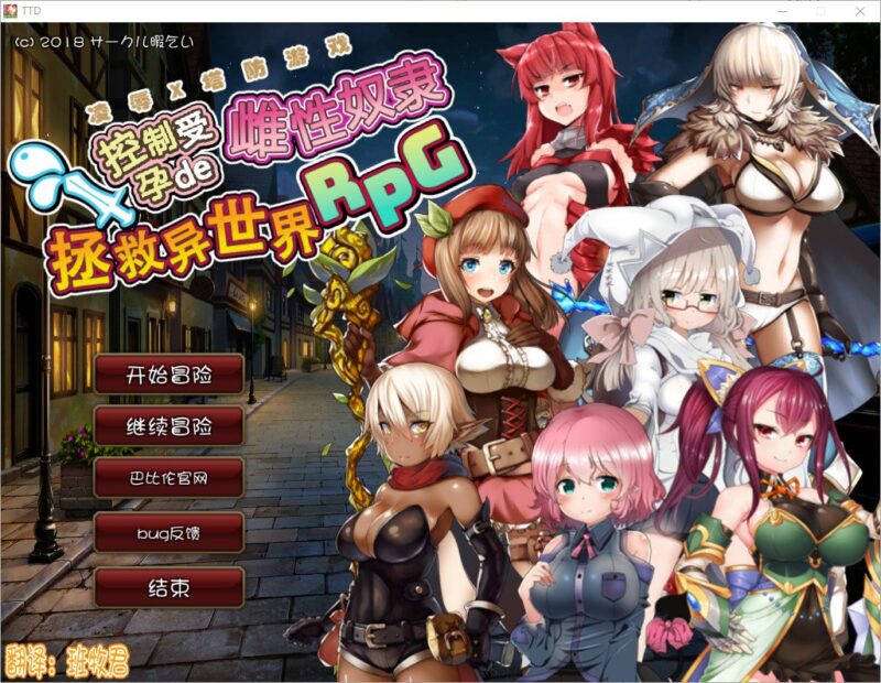 8723[精品塔防RPG/精翻]凌褥x塔防！控制受孕de雌姓奴隶拯救世界！汉化版-ACG俱乐部 - 各类游戏免费下载