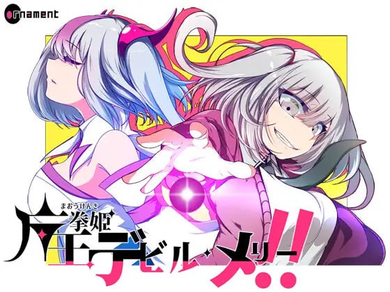 8046[精品RPG]魔王拳姬恶魔玛丽!! 魔王拳姫デビルメリー!! v1.16 AI汉化 [PC+安卓mtool]-ACG俱乐部 - 各类游戏免费下载