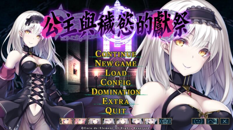 8147[ADV/汉化]公主与秽欲的献祭-姫と穢欲のサクリファイス-ACG俱乐部 - 各类游戏免费下载