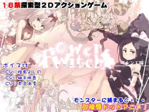 8703[爆款ACT/像素动态]花之魔女 花之女巫 flowerwitch v2.4 官中[PC+安卓盖世]-ACG俱乐部 - 各类游戏免费下载