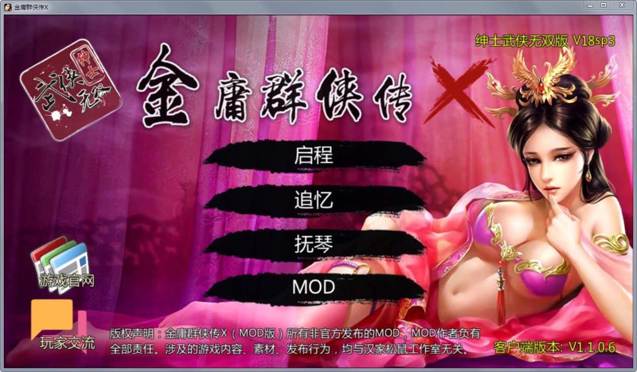 图片[1]-8831[武侠RPG/魔改]金庸群侠传X无双版整合包（V18sp3正式版20181224）[PC+安卓]-ACG俱乐部 - 各类游戏免费下载