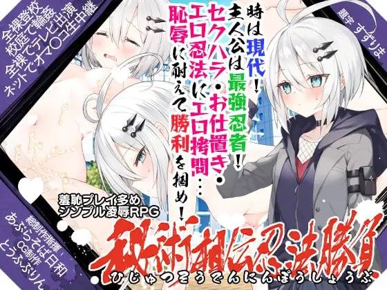 图片[1]-8630[精品RPG/拘束/羞耻]秘术相传忍法胜负 秘術相伝忍法勝負 GPT3.5汉化[PC+安卓mtool]-ACG俱乐部 - 各类游戏免费下载