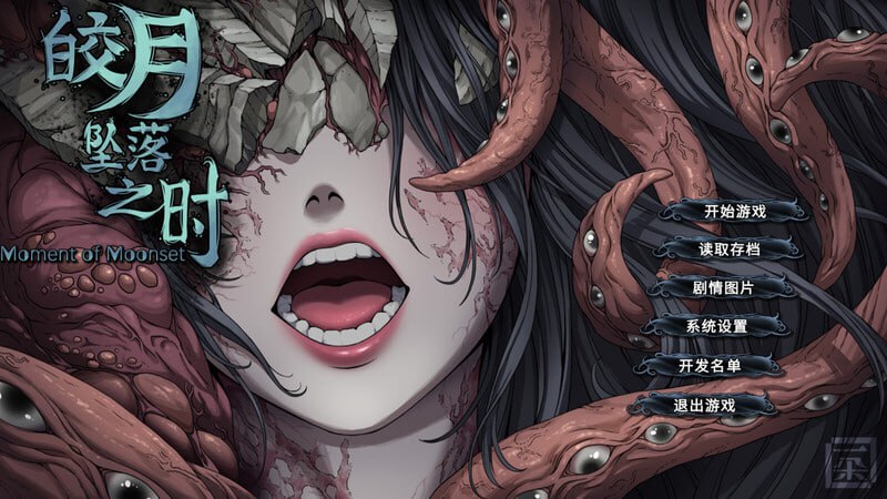 8879[SLG/猎奇]皎月坠落之时 完全正式版 Steam官方中文版-ACG俱乐部 - 各类游戏免费下载