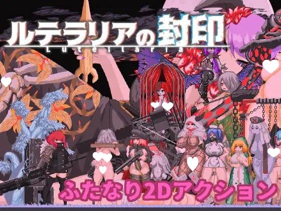 8567[爆款像素ACT/动态]卢特拉利亚的封印 ルテラ利亚の封印 Lutellaria 官方中文版-ACG俱乐部 - 各类游戏免费下载