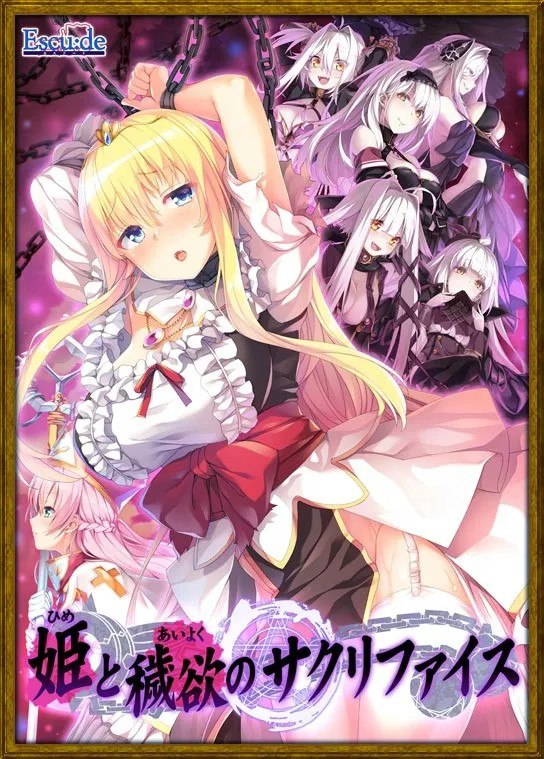 图片[5]-8147[ADV/汉化]公主与秽欲的献祭-姫と穢欲のサクリファイス-ACG俱乐部 - 各类游戏免费下载