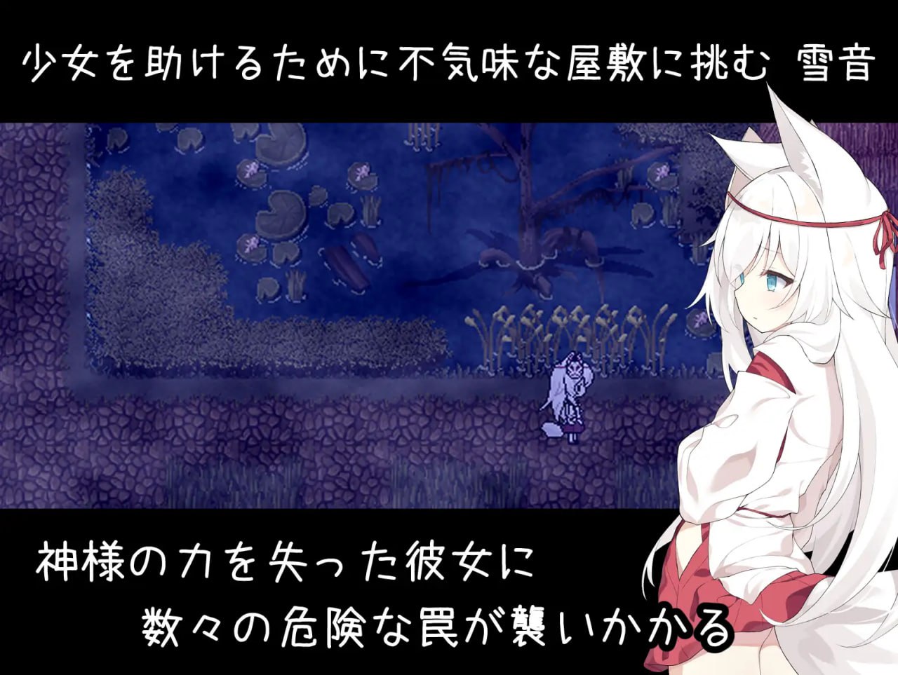 图片[2]-7908[精品RPG/萝老太婆]邪祟之月 ~被囚禁在幽冥之馆的少女~ 祟りの月 ～凌辱ホラー探索ゲーム～ 官中无码 [PC+安卓joi]-ACG俱乐部 - 各类游戏免费下载