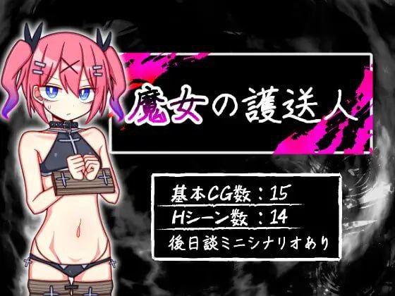 8072[RPG]魔女的护送人 魔女の護送人 AI汉化 云翻汉化版[PC+安卓]-ACG俱乐部 - 各类游戏免费下载