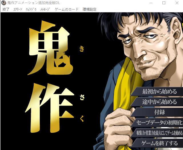 图片[1]-8291[日式ADV] 鬼作 动画追加完全版 鬼作 アニメーション追加完全版 内嵌AI汉化版+全CG存档 [3.40G]-ACG俱乐部 - 各类游戏免费下载