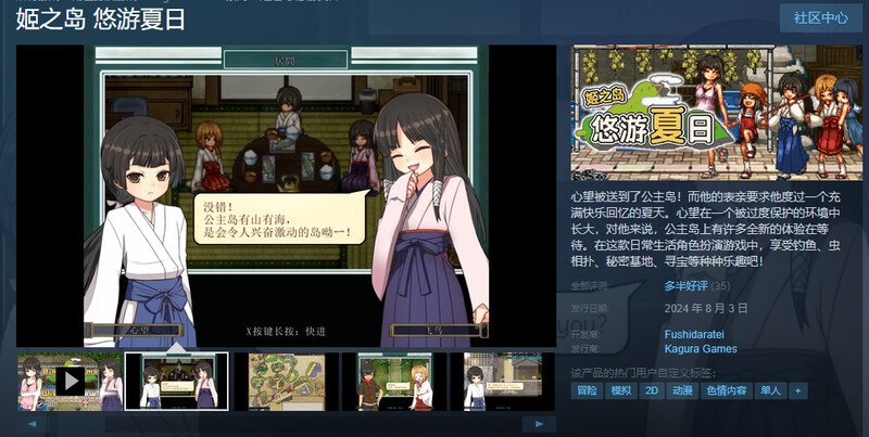 图片[2]-4379【爆款RPG/像素动态/官中】姬之岛 悠游夏日v1.03 Steam官中步兵版【0.99G】-ACG俱乐部 - 各类游戏免费下载