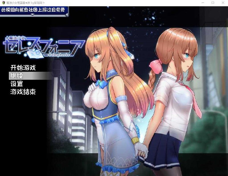 8207【神作RPG/官中/步兵/战斗H】魔法少女天穹法妮雅 魔法少女苍蓝星 魔法少女セレスフォニア Ver56.5★魔改三合一版（催眠线，魔改，技能修复）【3.01G】/PC+安卓joi-ACG俱乐部 - 各类游戏免费下载