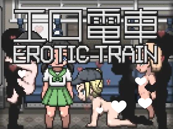 8874[SLG/电车互动/像素动态]工口电车 エロ電車 日文生肉版[PC+安卓盖世]-ACG俱乐部 - 各类游戏免费下载