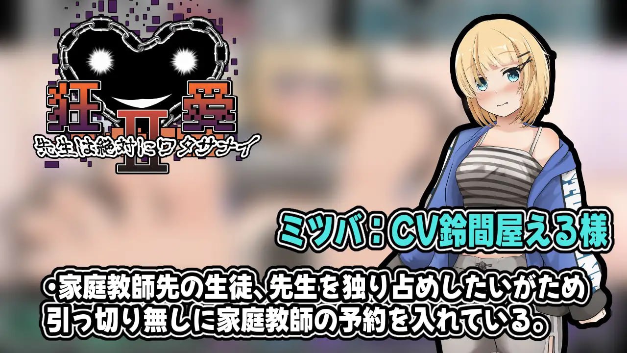 图片[2]-8842[SLG/病娇/动态]狂爱～老师是绝对不会原谅我们的～ 狂愛～先生は絶対にワタサナイ～  AI汉化[PC+安卓mtool]-ACG俱乐部 - 各类游戏免费下载