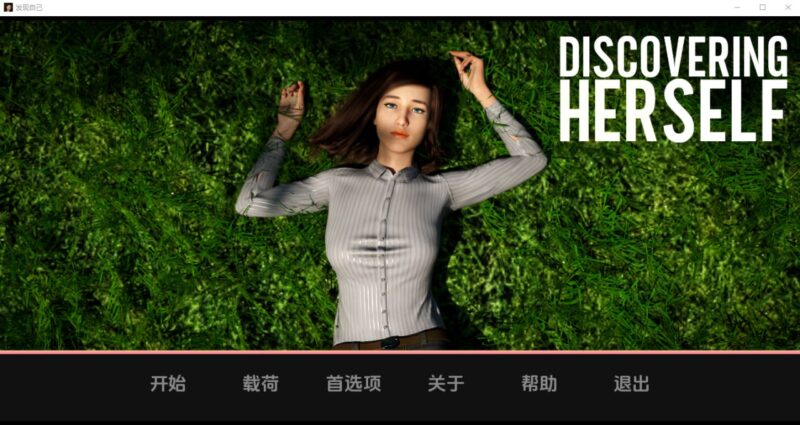 8664[欧美SLG]发现她自己 Discovering Herself CONTD-V1.0 PC+安卓汉化完结版-ACG俱乐部 - 各类游戏免费下载