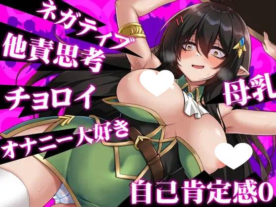 图片[4]-7997[RPG/巨乳/精灵]消极的巨乳半精灵想要被宠爱。 ネガティブな巨乳ハーフエルフはちやほやされたい AI汉化[PC+安卓mtool]-ACG俱乐部 - 各类游戏免费下载