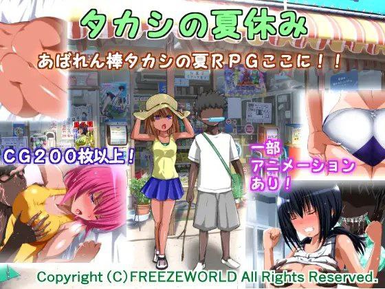 图片[1]-8581[RPG/姐姐/动态]隆的暑假 タカシの夏休み 汉化版 PC+安卓-ACG俱乐部 - 各类游戏免费下载