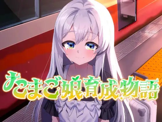 8096[SLG/纯爱/同居/动态]蛋娘育成物语 たまご娘育成物語~My Egg Girls: A Gentle Story~ v1.0.0 AI汉化 全CV[PC+安卓mtool]-ACG俱乐部 - 各类游戏免费下载