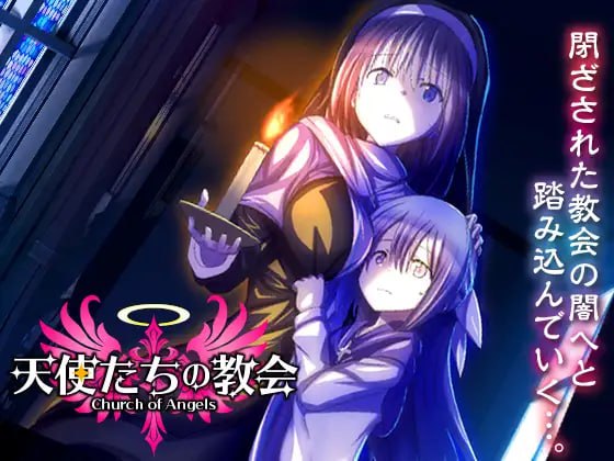 8091[RPG/修女/精神支配]天使们的教堂 天使たちの教会 AI汉化[PC+安卓mtool]-ACG俱乐部 - 各类游戏免费下载