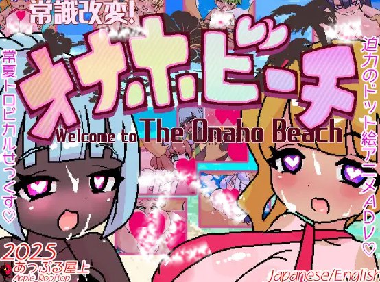 图片[2]-8107[RPG/像素动态] 常识改变！自慰杯沙滩 常識改変!オナホビーチ内嵌AI汉化版+自带全回想 [PC+安卓550M]-ACG俱乐部 - 各类游戏免费下载