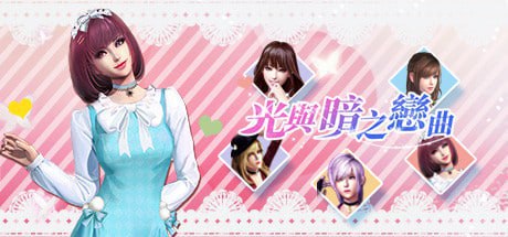 图片[1]-8101[养成SLG/中文CV]光与暗之恋曲 光與暗之戀曲 V1.5.0 STEAM官中[PC+安卓盖世]-ACG俱乐部 - 各类游戏免费下载