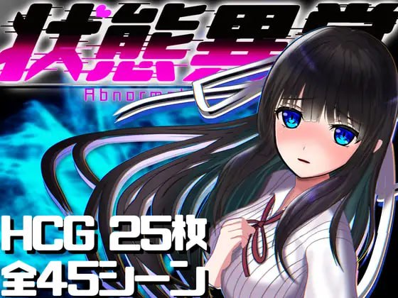 图片[1]-8337[精品RPG/拘束/无码]状态异常少女 ~魔纹/禁书/寄生篇~ 状態異常 =Abnormal Condition= ～淫紋/禁書/寄生蟲編～ 官中[PC+安卓]-ACG俱乐部 - 各类游戏免费下载