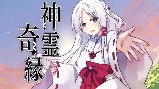 8155[RPG/巫女]神灵奇缘 神霊奇縁 v1.0.1 AI汉化[PC+安卓joi]-ACG俱乐部 - 各类游戏免费下载