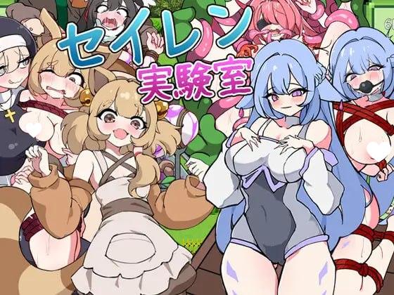 8247[SLG/跑酷动作]塞伦实验室 セイレン実験室 AI汉化[PC+安卓mtool]-ACG俱乐部 - 各类游戏免费下载