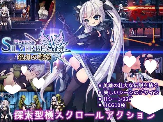 8216[ACT/战斗H]银剑战姬 銀剣の戦姫 生肉 动态[PC+安卓盖世]-ACG俱乐部 - 各类游戏免费下载