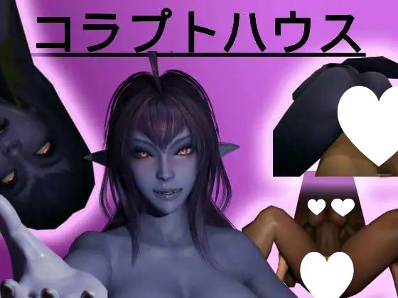 8265[3D/生存恐怖/动态]腐败之屋 コラプトハウス 生肉[PC+安卓盖世]-ACG俱乐部 - 各类游戏免费下载