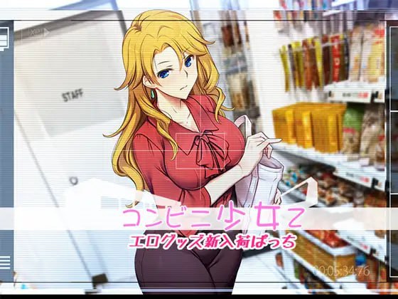 图片[3]-8284[触摸互动SLG/凌辱/动态]便利店少女Z 全店铺统合版 コンビニ少女Z 全店舗統合版 精翻汉化版[PC+安卓kr]-ACG俱乐部 - 各类游戏免费下载