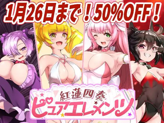 8262[RPG/NTR/后宫/动态]红莲四重奏·纯元素 紅蓮四奏ピュアエレメンツ v1.0.1 AI汉化 全CV[PC+安卓mtool]-ACG俱乐部 - 各类游戏免费下载