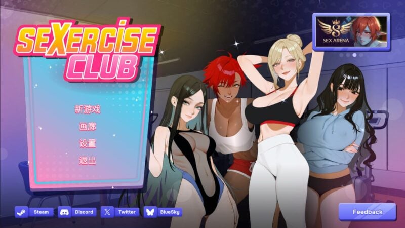 8341[SLG/后宫/动态/无码]性趣健身俱乐部 Sexercise Club v1.0 官中 AI生成[PC+安卓盖世]-ACG俱乐部 - 各类游戏免费下载