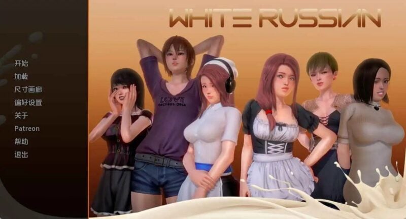 8333[亚洲风SLG/动态] 白俄罗斯 母乳咖啡馆 White Russian Ep.1-10P2 AI版 [PC+安卓 2.20G]-ACG俱乐部 - 各类游戏免费下载