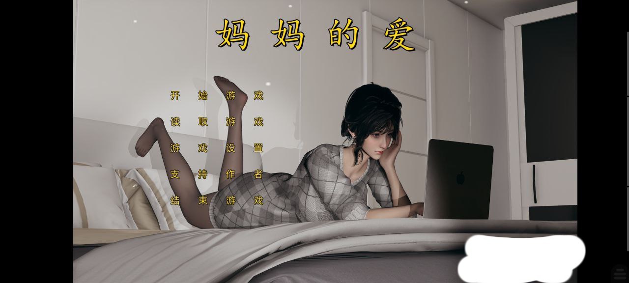 图片[1]-8361[国产SLG/动态]不是小十七 妈妈的爱 上+下+番外孕肚篇[PC+安卓kr]-ACG俱乐部 - 各类游戏免费下载