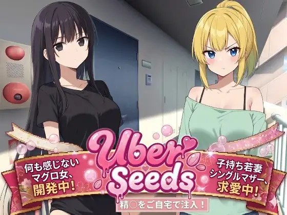 图片[1]-8439[爆款RPG/堕落/多P] 在您家中进行精液注射 Uber Seeds ～ご自宅で精〇注入します～ AI汉化版 [2.30G][PC+安卓mtool]-ACG俱乐部 - 各类游戏免费下载
