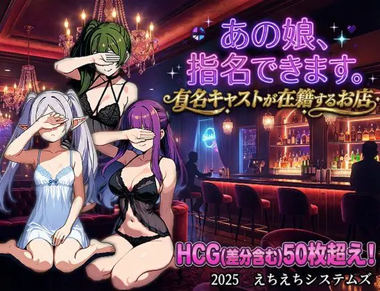 8437[拨作RPG/多P/精灵] 那个女生，可以指名。是有知名演员在籍的店铺 あの娘、指名できます。有名キャストが在籍するお店 AI汉化版 [900M][PC+安卓mtool]-ACG俱乐部 - 各类游戏免费下载