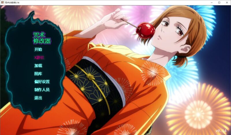 8424[日系SLG/]咒术训练师 Jujutsu Trainer v0.14 AI汉化版【PC+安卓/400M】-ACG俱乐部 - 各类游戏免费下载