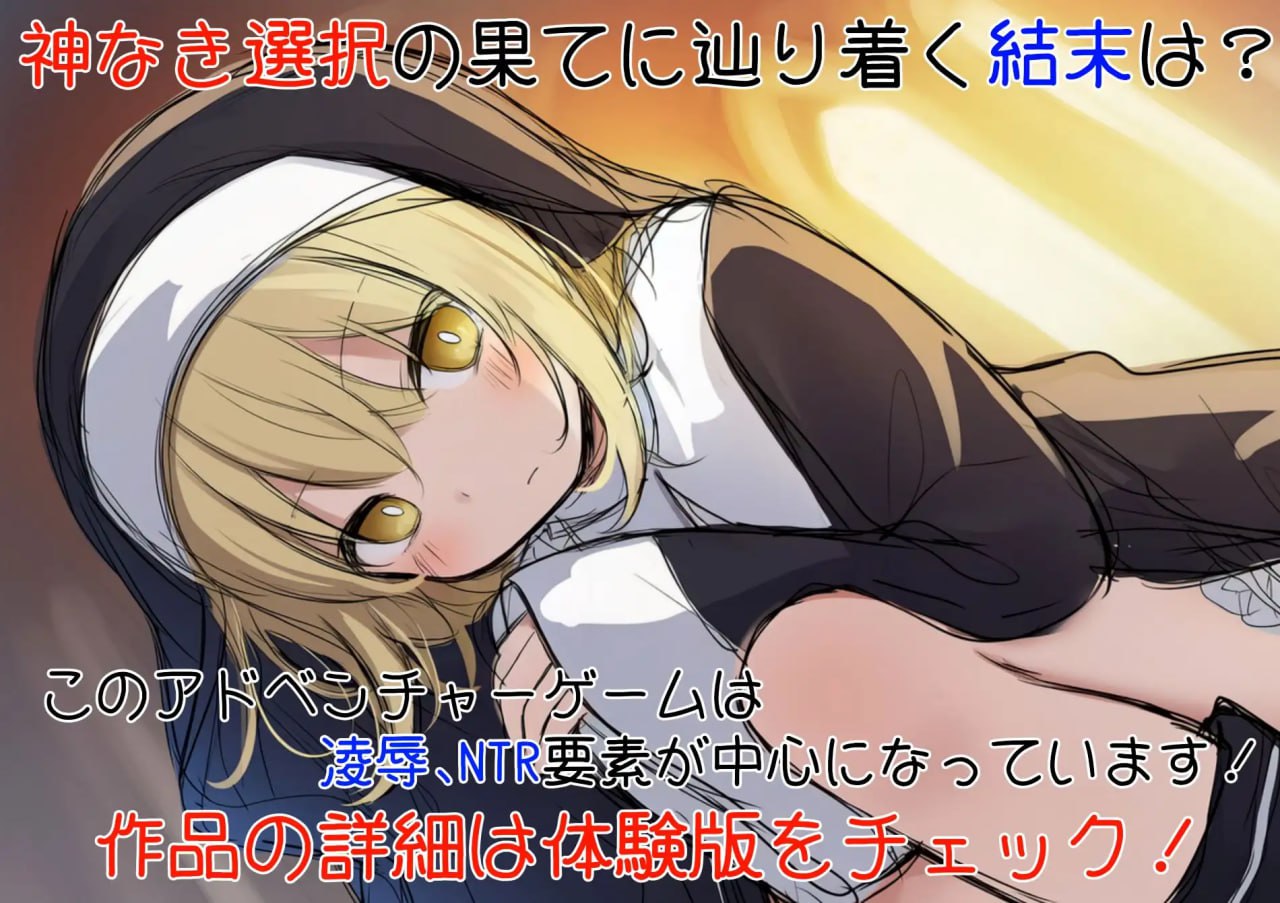 图片[4]-8461[ADV/修女/调教]修女阿梅莉亚的无神抉择 シスターアメリアの神なき選択 v1.0.0 AI汉化 [PC+安卓盖世]-ACG俱乐部 - 各类游戏免费下载