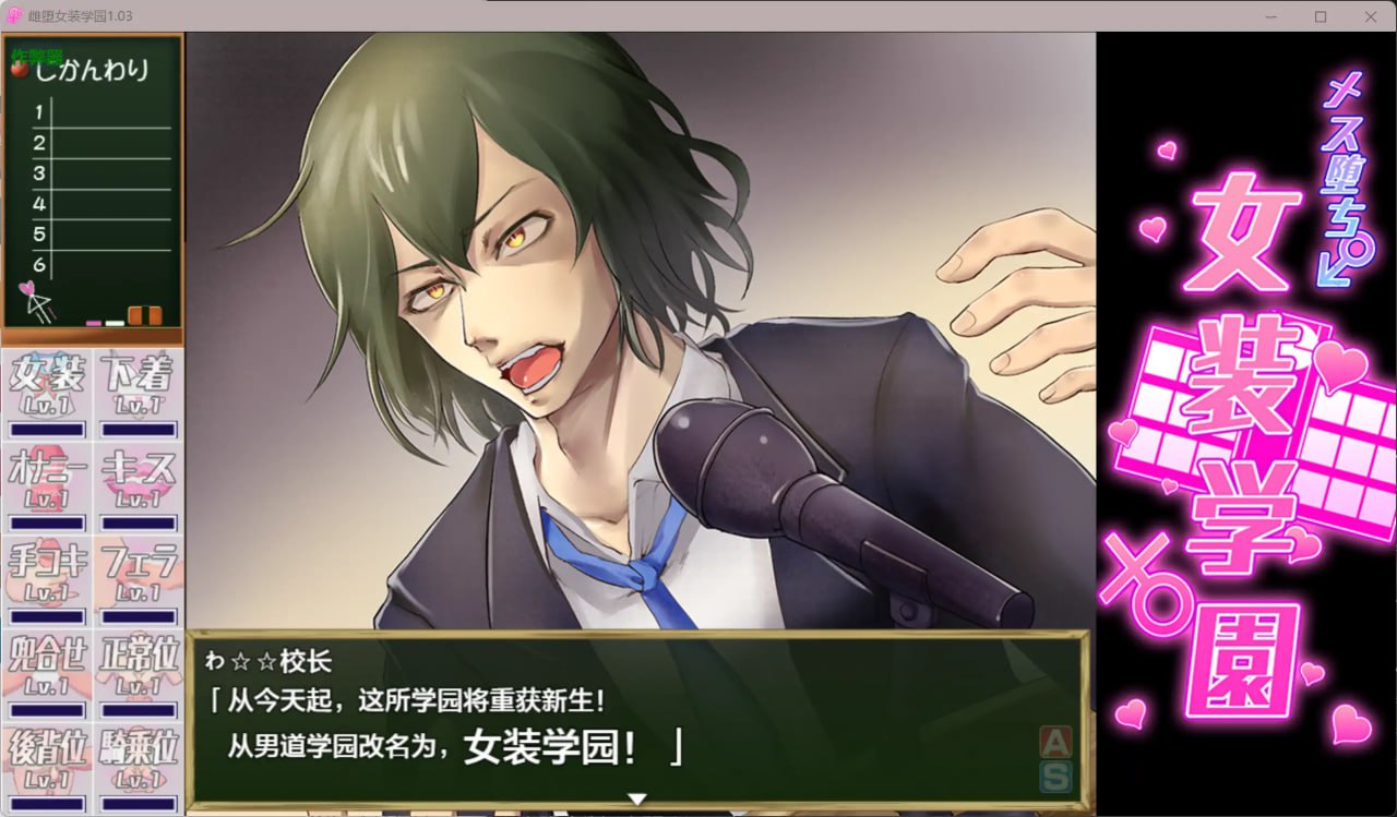 图片[2]-8568[RPG/伪娘男同/动态]雌堕女装学园 メス堕ち女装学園 1.05 AI汉化版+作弊码[PC+安卓joi]-ACG俱乐部 - 各类游戏免费下载