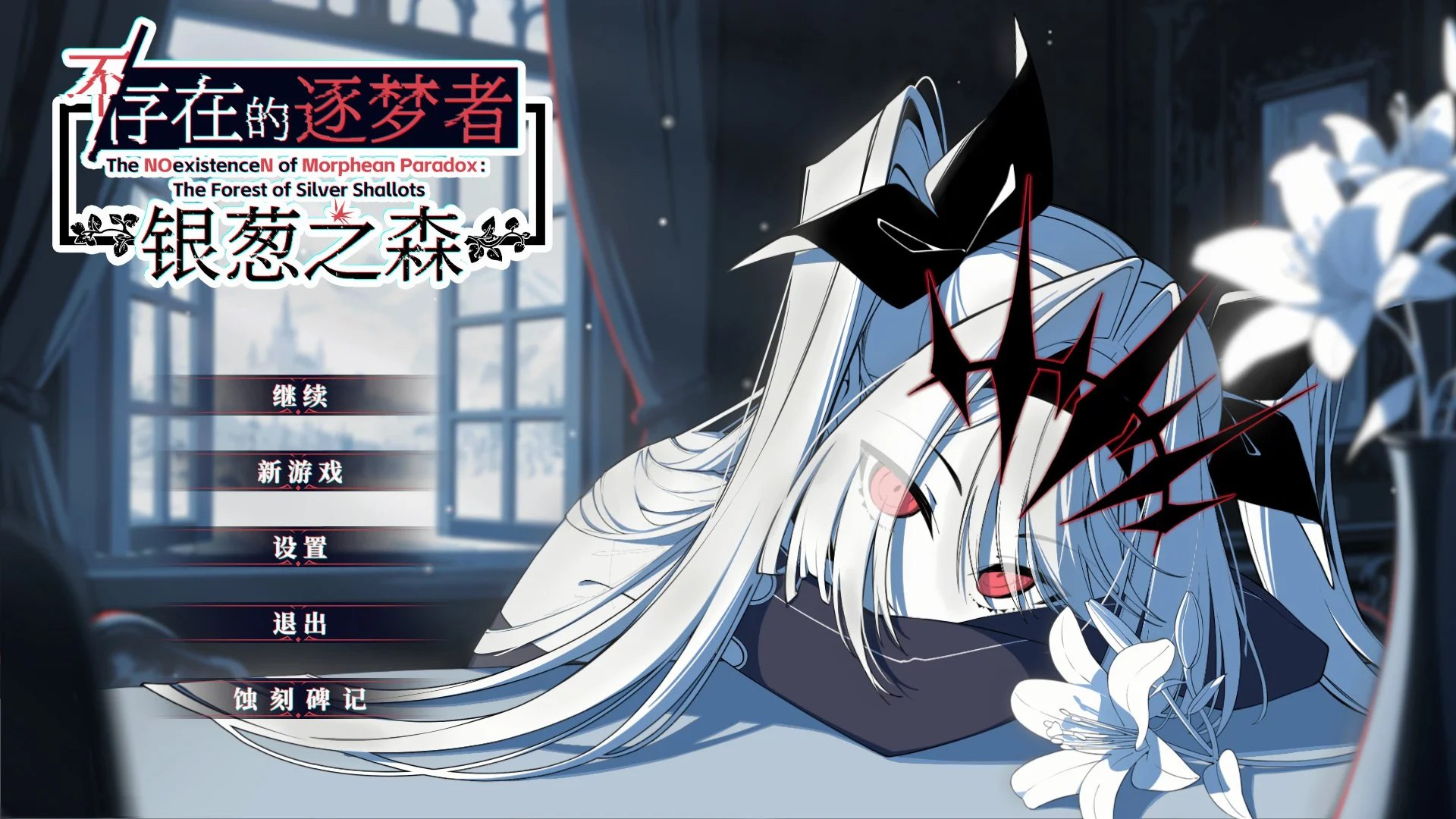 图片[5]-8570[冒险SLG/决策/动态] 不/存在的逐梦者 银葱之森 Steam官方中文版 [7.60G][PC+安卓盖世]-ACG俱乐部 - 各类游戏免费下载