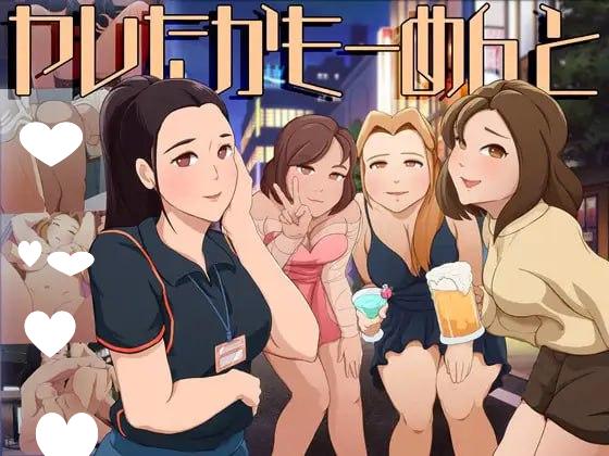 8676[SLG/喜剧/日常/动态]可能做过了的瞬间 ヤレたかもーめんと 外挂汉化[PC+安卓盖世]-ACG俱乐部 - 各类游戏免费下载