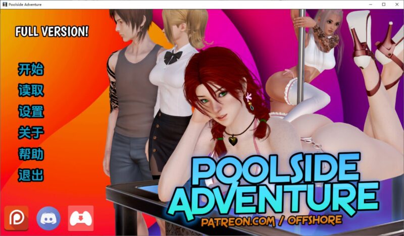 8627[亚洲风SLG]池畔冒险重制版 Poolside Adventure Remake [第一季] PC+安卓 完结汉化版-ACG俱乐部 - 各类游戏免费下载