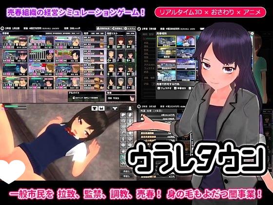 8826[SLG/3D互动]诱拐城镇 诱惑之城 ウラレタウン Ver1.24 精翻步兵版+DLC-ACG俱乐部 - 各类游戏免费下载