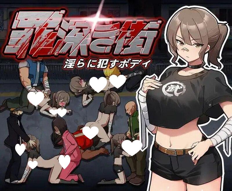 8772[日式ACT/动态] 罪恶深重的街道～淫靡绽放的身躯 罪深き街～淫らに犯すボデイ 机翻汉化版 [1.10G][PC+安卓盖世]-ACG俱乐部 - 各类游戏免费下载