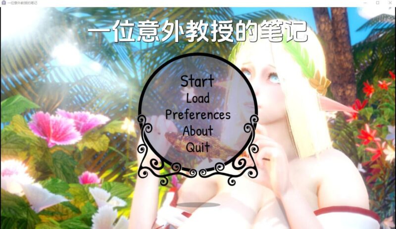 8768[亚洲风SLG]一位偶然教授的笔记 Notes from an Accidental Professor v0.2 PC+安卓汉化版【PC+安卓/3.1G/更新】-ACG俱乐部 - 各类游戏免费下载